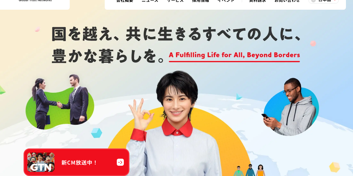 GTN公式サイトのトップページ(2026-07-03閲覧)